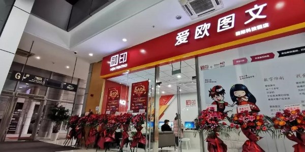 「數碼圖文店」和印愛歐一波波驚喜，你準備好了嗎？-和印愛歐圖文