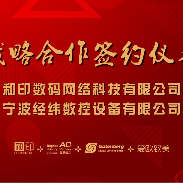 聚焦數字化，感知新趨勢，探索新未來！-愛歐圖文